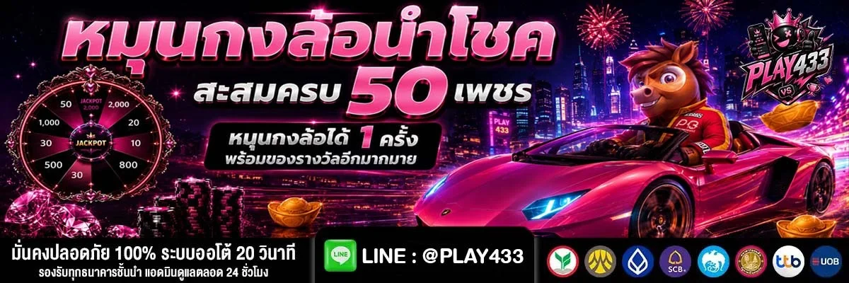 PLAY433 สล็อตเว็บตรง คาสิโน กีฬา คืนค่าคอม